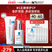 理肤泉B5修护水乳套装 蓝水保湿 爽肤水褪泛红滋润舒缓护肤品