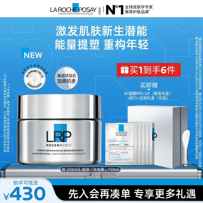 理肤泉抗老紧致保湿面霜淡纹
