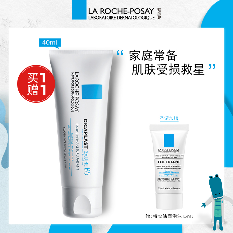 Àí·ôȪB5¶àЧÐÞ¸´ÃæËª40ml ±£ÊªÈéÒºµ»¯¶»Ó¡¶»ºÛÐÞ»¤Ãô¸Ð¼¡