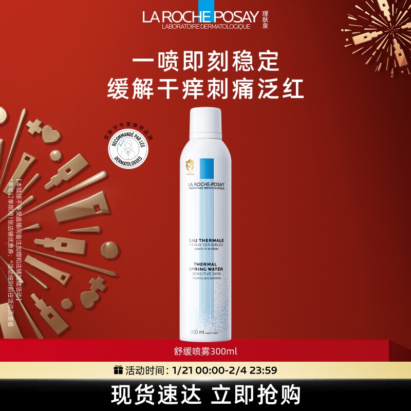 理肤泉喷雾保湿滋润舒缓维稳敏感肌爽肤水化妆水男女T