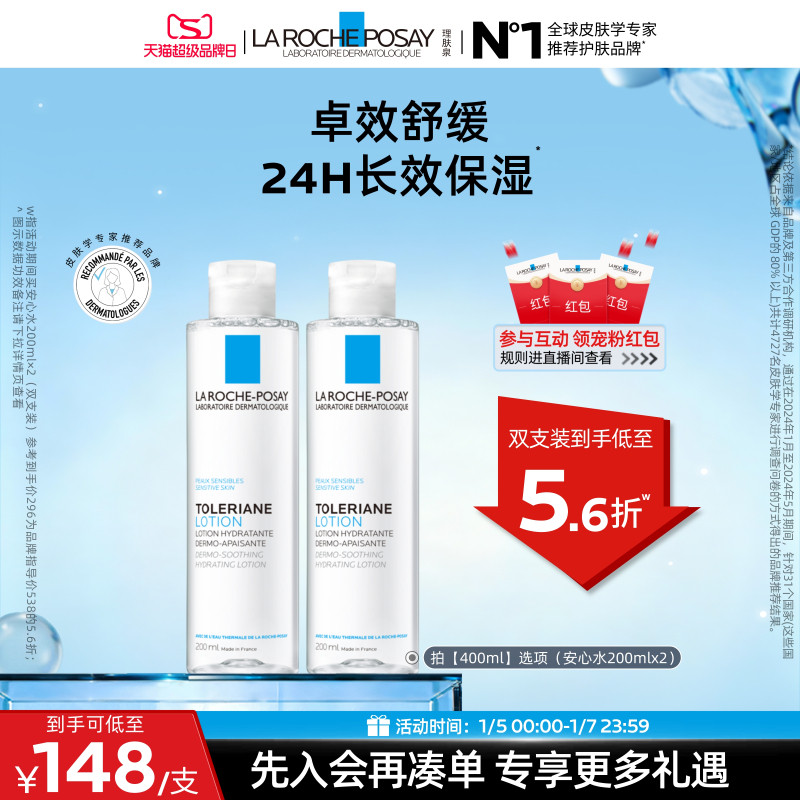 【立即抢购】理肤泉安心水补水保湿紧致舒缓敏感肌修护屏障爽肤水