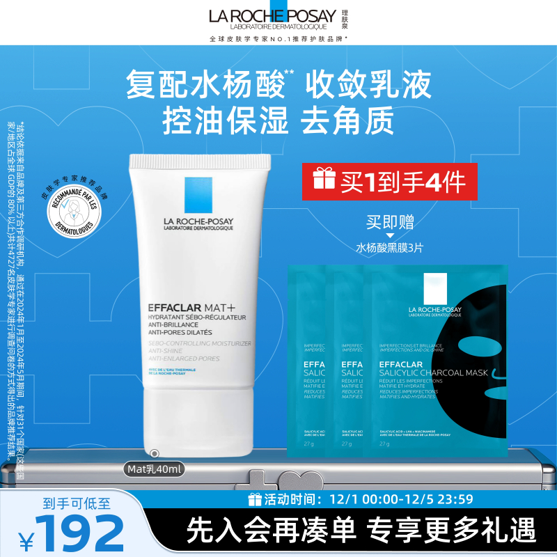 理肤泉mat乳控油乳液长效保湿