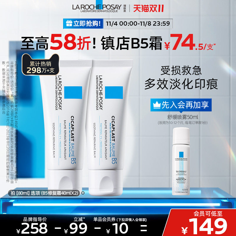 【双11立即抢购】理肤泉B5修复霜舒缓泛红印痕屏障修护换季维稳怎么样,好用不?
