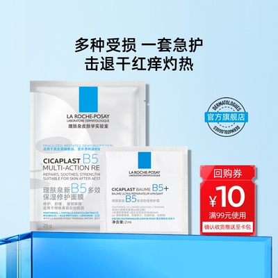理肤泉护理套装补水保湿控油舒缓