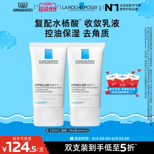理肤泉mat乳控油乳液长效保湿
