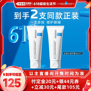 李佳琦直播間生活節(jié) 理膚泉全新B5修護(hù)霜舒緩泛紅修護(hù)
