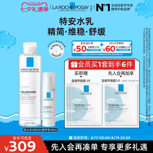 理肤泉特安舒缓水乳套保湿敏感肌