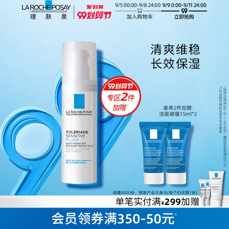 理肤泉特安舒护乳 补水保湿乳液面霜舒缓修护敏感肌