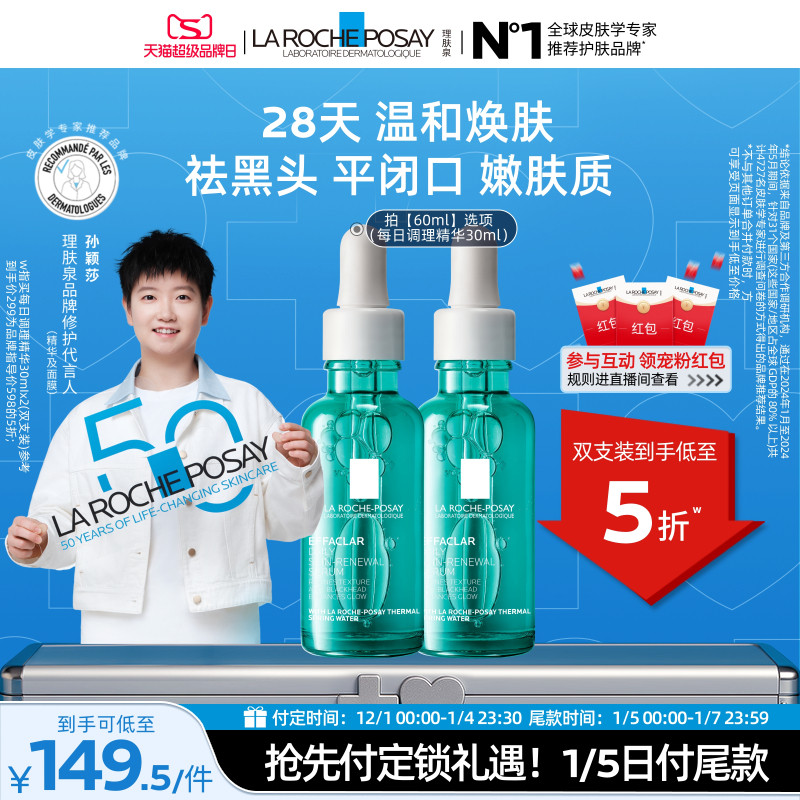 【立即预订】理肤泉清痘每日调理精华液水杨酸淡化痘痕祛痘黑头