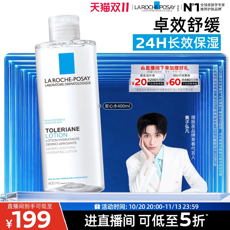 【黄子弘凡推荐】理肤泉柔肤水补水保湿修护紧致舒缓敏感B