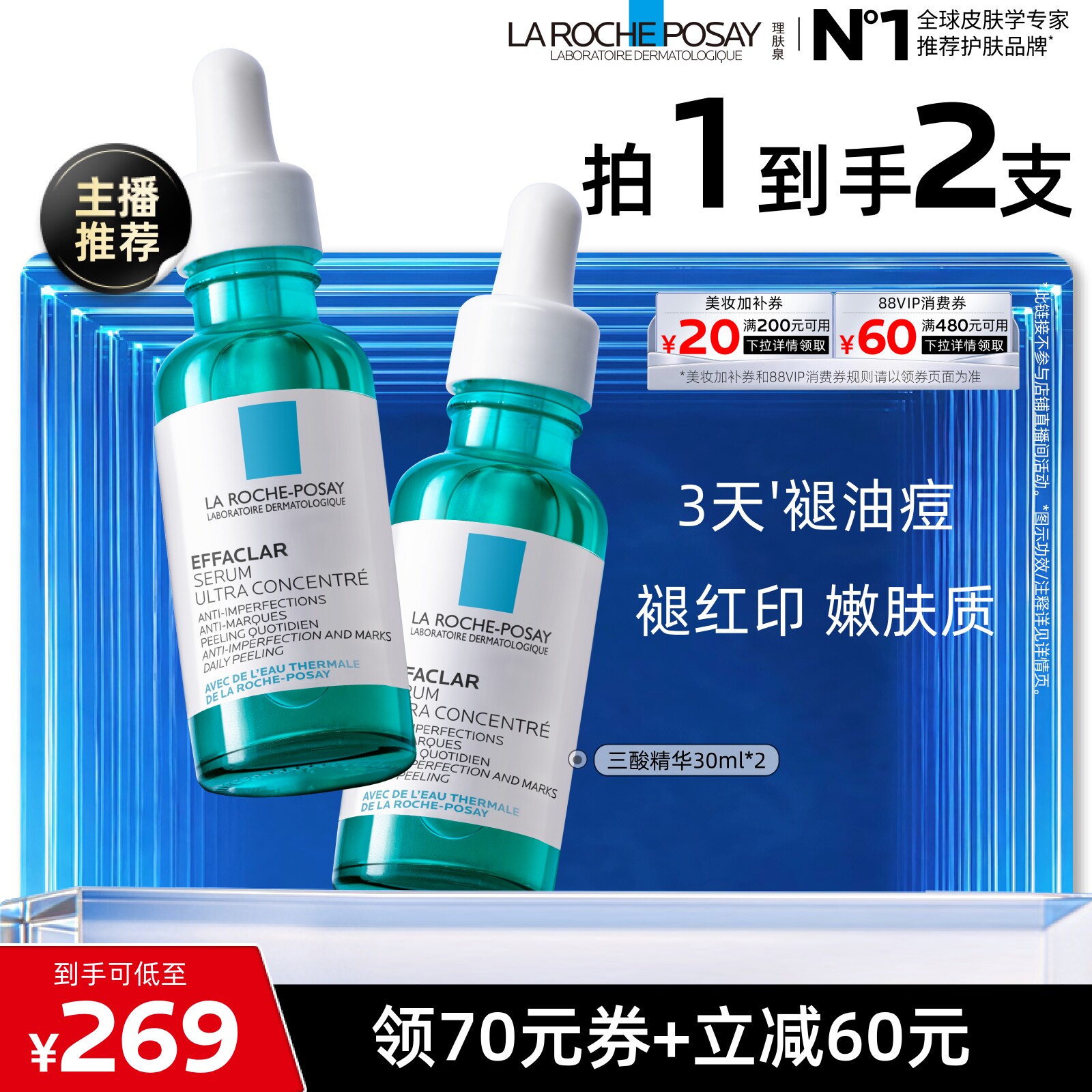 【达人直播】理肤泉三酸精华水杨酸焕肤祛痘粉刺O
