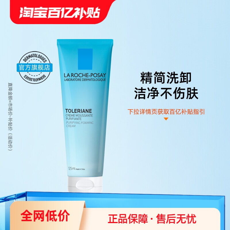 理肤泉特安洁面125 87.7元 - 86线报