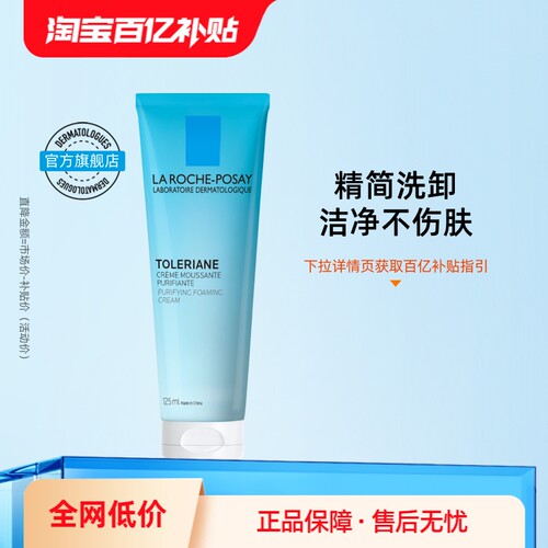 理肤泉特安洁面泡沫洗面奶卸妆