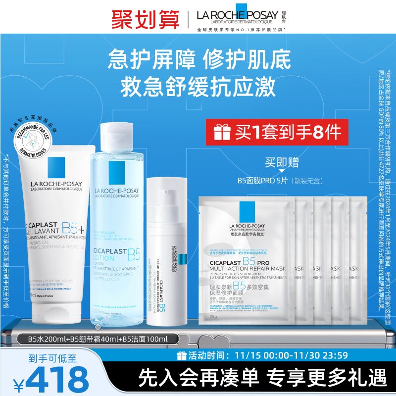 理肤泉超级B5精华修护保湿舒缓