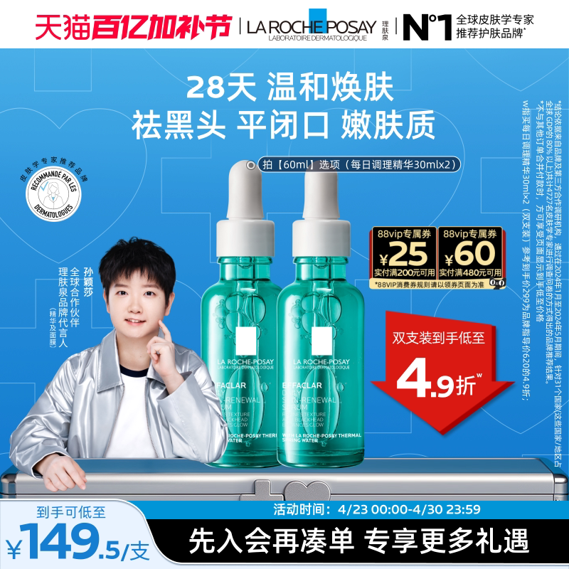 【孙颖莎推荐】理肤泉清痘每日调理精华液水杨酸淡化痘痕祛痘黑头