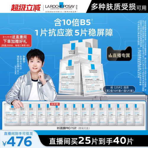 理肤泉新B5保湿修护面膜舒缓