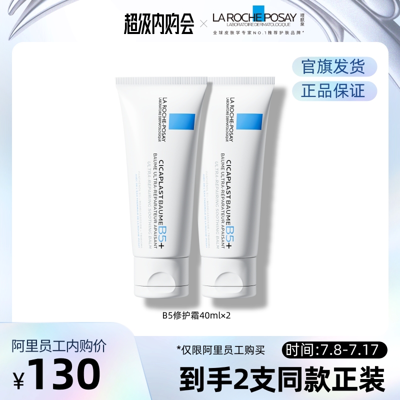 理肤泉新B5保湿修护面膜面霜