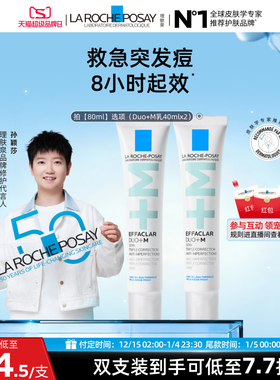 【立即预订】理肤泉DUO+M乳水杨酸祛痘精华控油保湿舒缓泛红B