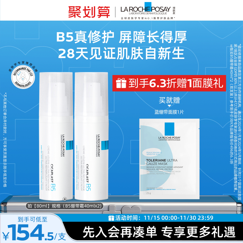 理肤泉B5绷带霜修护屏障舒缓泛红印痕保湿乳液轻盈面霜敏感肌