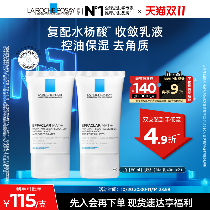 理肤泉mat乳控油乳液长效保湿