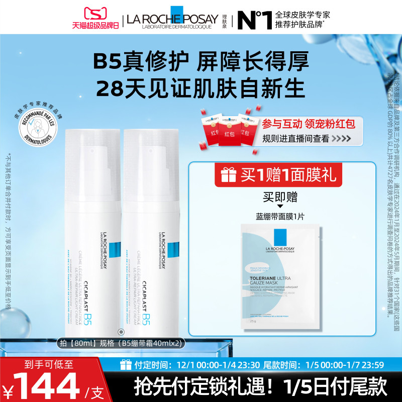 理肤泉B5修复乳保湿舒缓修护