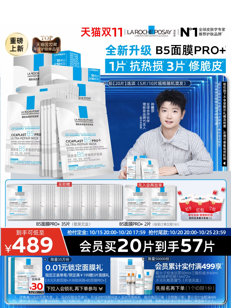 【ซื้อล่วงหน้าก่อนช่วงเทศกาล 11.11】มาส์กหน้า La Roche-Posay B5 PRO+ ให้ความชุ่มชื้น ฟื้นฟูผิวอย่างเร่งด่วน ลดอาการแดงและผิวแพ้ง่าย