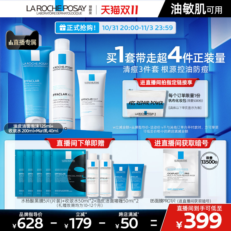 【双11直播间立即抢购】理肤泉水乳套控油收缩毛孔受损舒缓保湿高性价比高么？