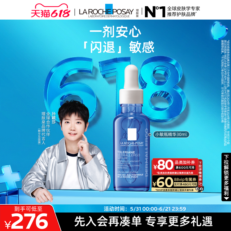 【618立即抢购】理肤泉小敏瓶胜肽精华舒缓泛红敏感修护保湿补水