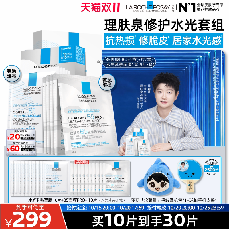 B5面膜PRO+补水保湿紧急修护