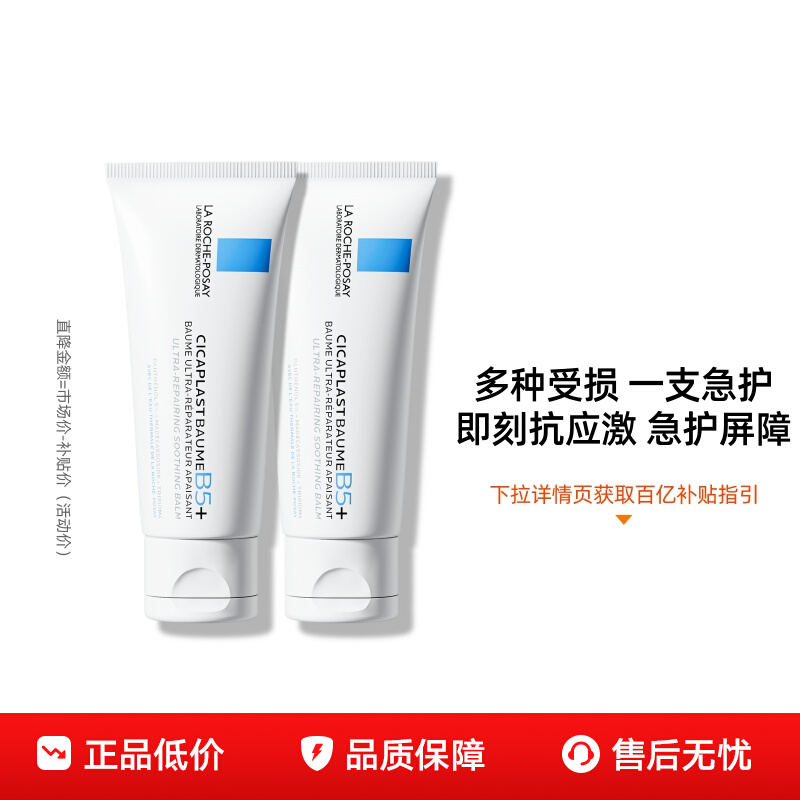 理肤泉B5修护霜舒缓泛红面霜