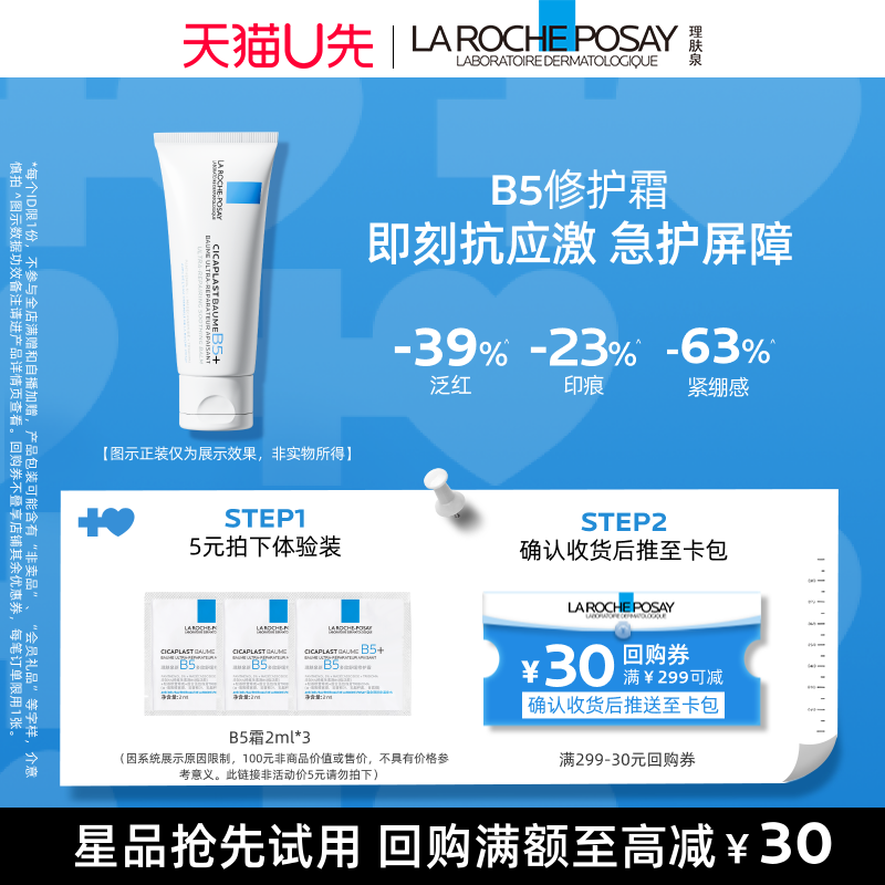 理肤泉新B5霜急护屏障抗应激