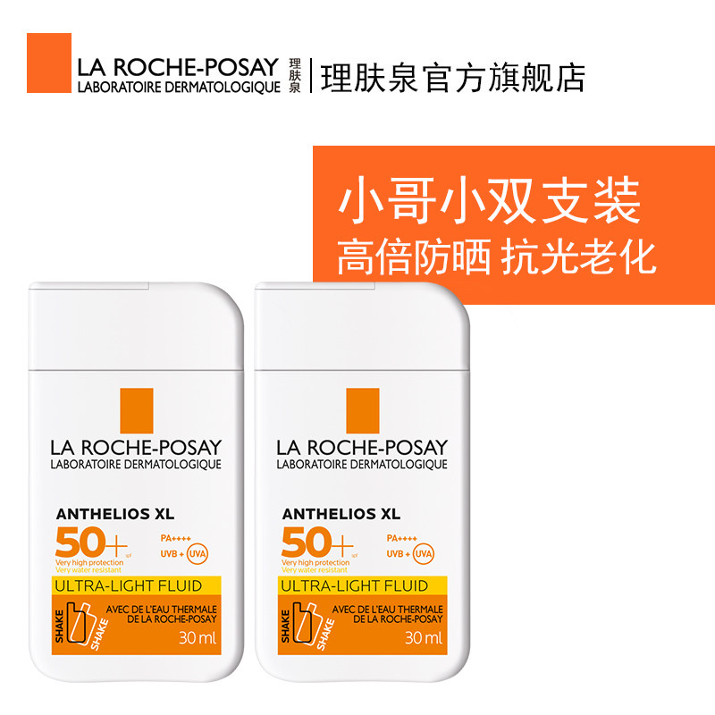 理肤泉大哥大防晒乳霜面部防紫外线防水防晒黑隔离清爽女