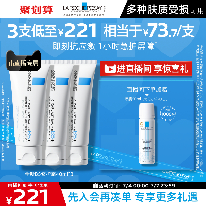 理膚泉B5修護霜舒緩泛紅面霜