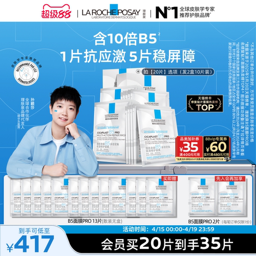 理肤泉新B5保湿修护面膜舒缓