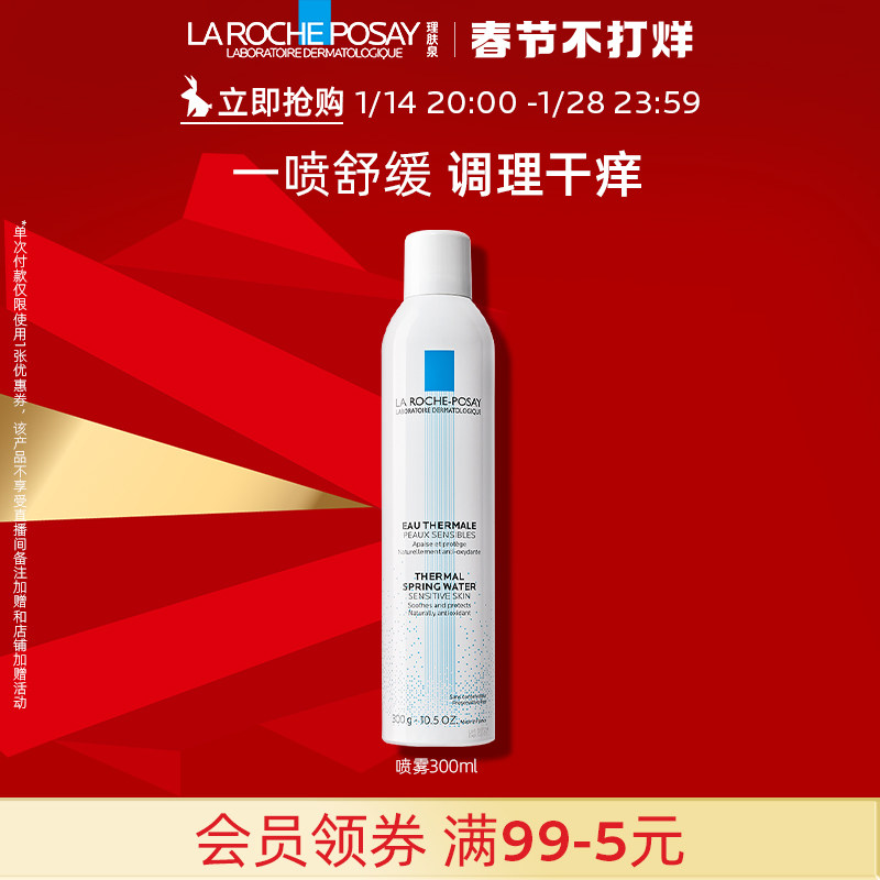 理肤泉喷雾补水保湿滋润舒缓修复屏障敏感肌爽肤水化妆水男女T