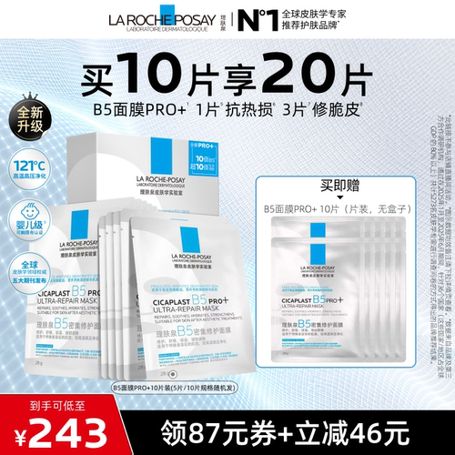 理肤泉B5密集修护面膜