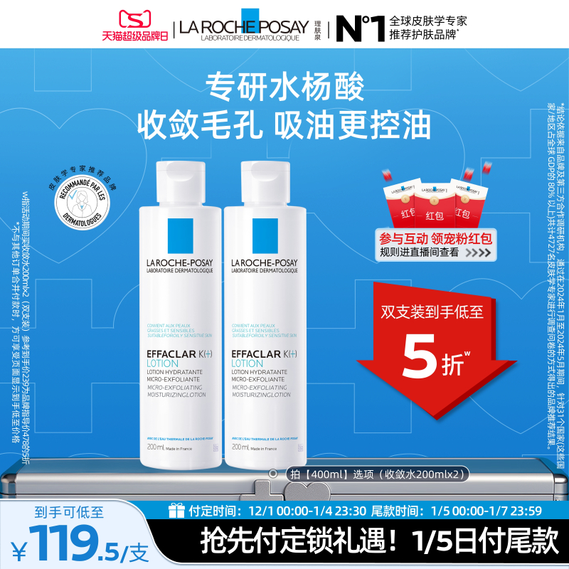 【立即预订】理肤泉微晶焕肤收敛水爽肤水控油补水收缩毛孔水杨酸