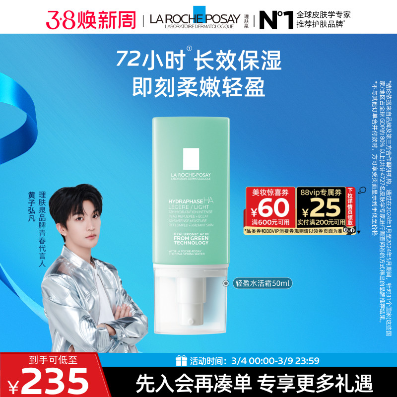 【黄子弘凡推荐】理肤泉轻盈水活霜50ml玻尿酸补水保湿干燥肌乳液