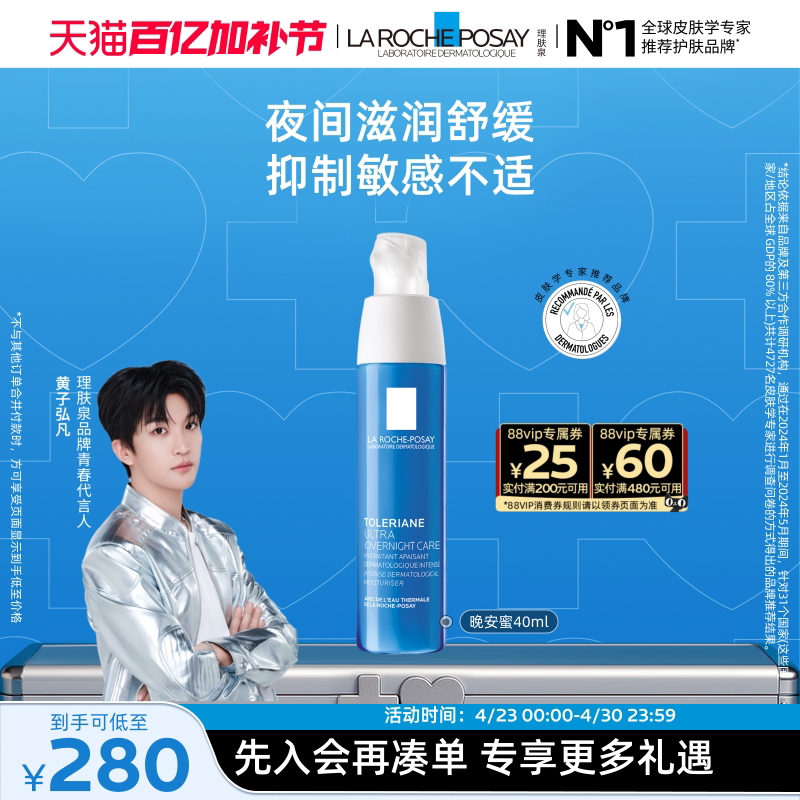 【黄子弘凡推荐】理肤泉特安舒缓晚间修护水润乳液补水保湿敏感肌