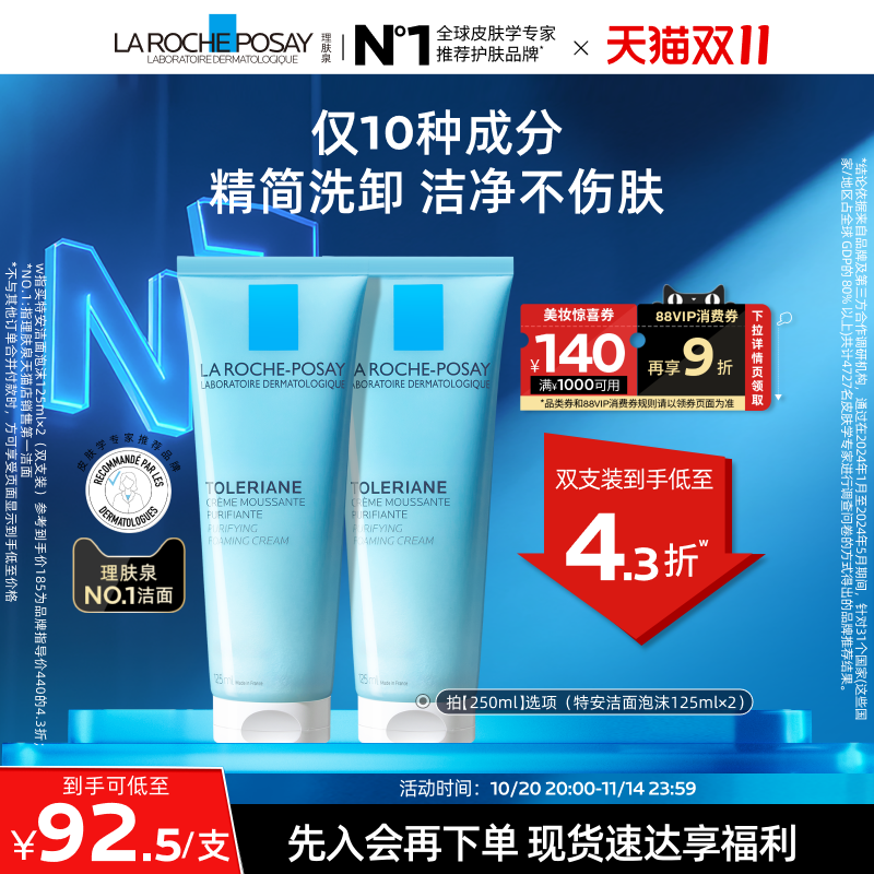 【双11立即抢购】理肤泉特安洁面泡沫洗面奶卸妆洁面清洁男女B