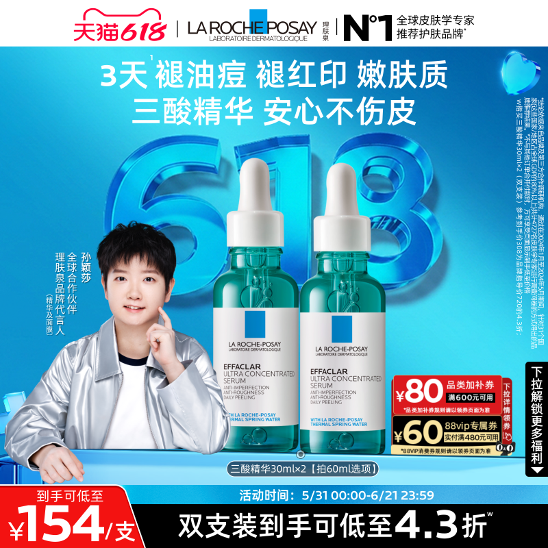 理肤泉三酸精华祛痘粉刺淡化痘痕
