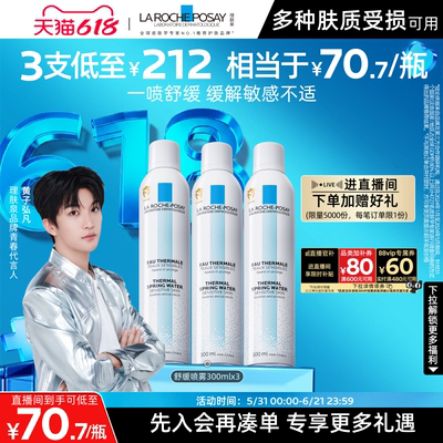 理肤泉舒缓泛红刺痛喷雾爽肤水