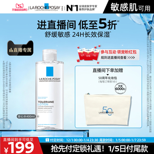 修护紧致舒缓敏感 理肤泉柔肤水补水保湿 直播间立即预定