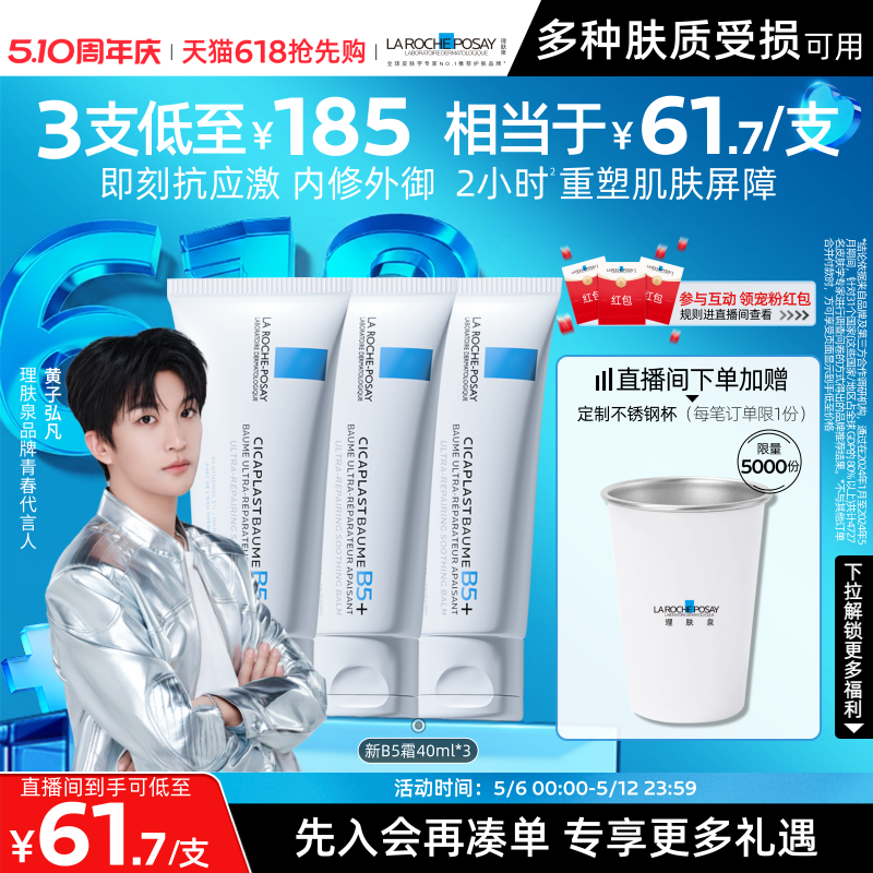 【黄子弘凡推荐】理肤泉新B5面霜舒缓泛红印痕屏障修护受损