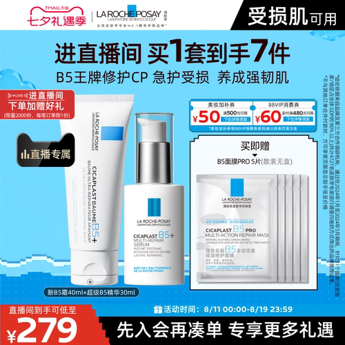 理肤泉保湿舒缓超级B5精华修护