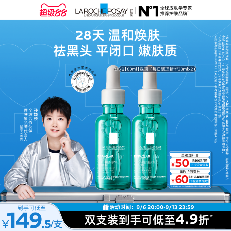 【孙颖莎推荐】理肤泉清痘每日调理精华液水杨酸淡化痘痕祛痘黑头