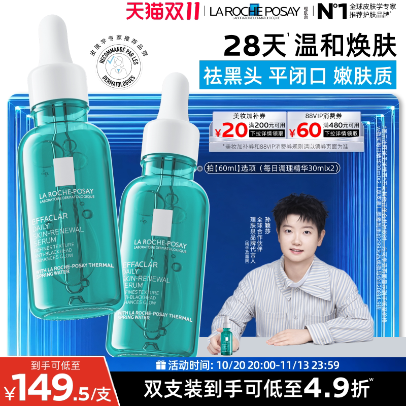 【双11立即抢购】理肤泉清痘每日调理精华水杨酸淡化痘痕祛痘黑头