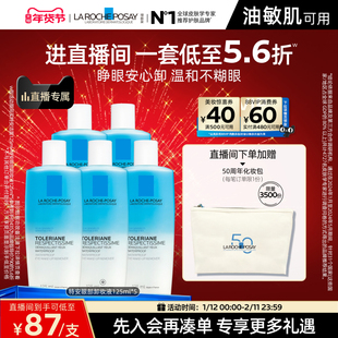 【直播间立即抢购】理肤泉水油分离眼部卸妆液温和清洁敏感肌