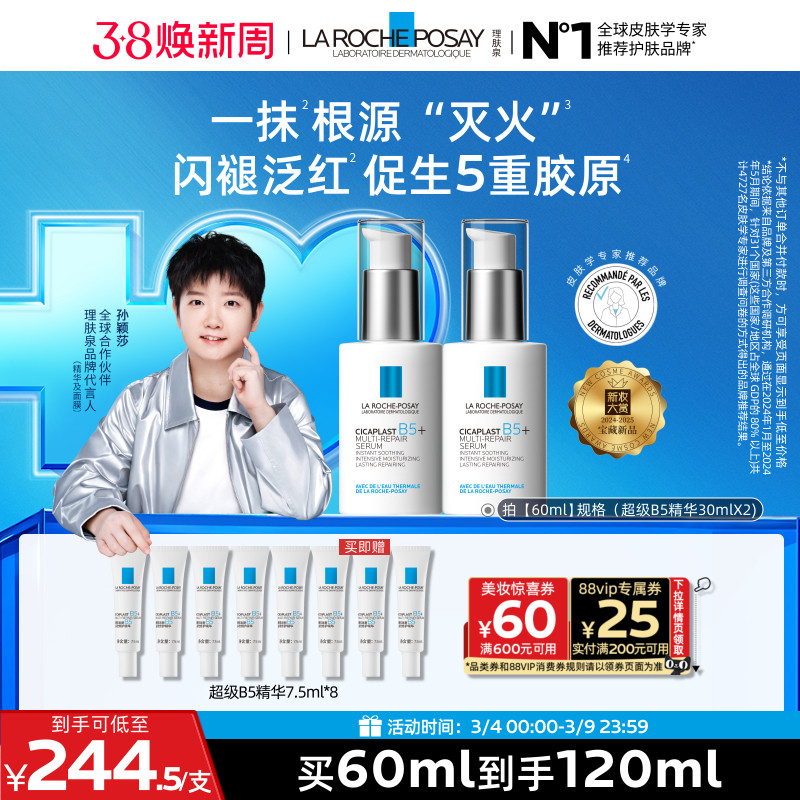 理肤泉超级B5精华30ml修护保湿269.76元