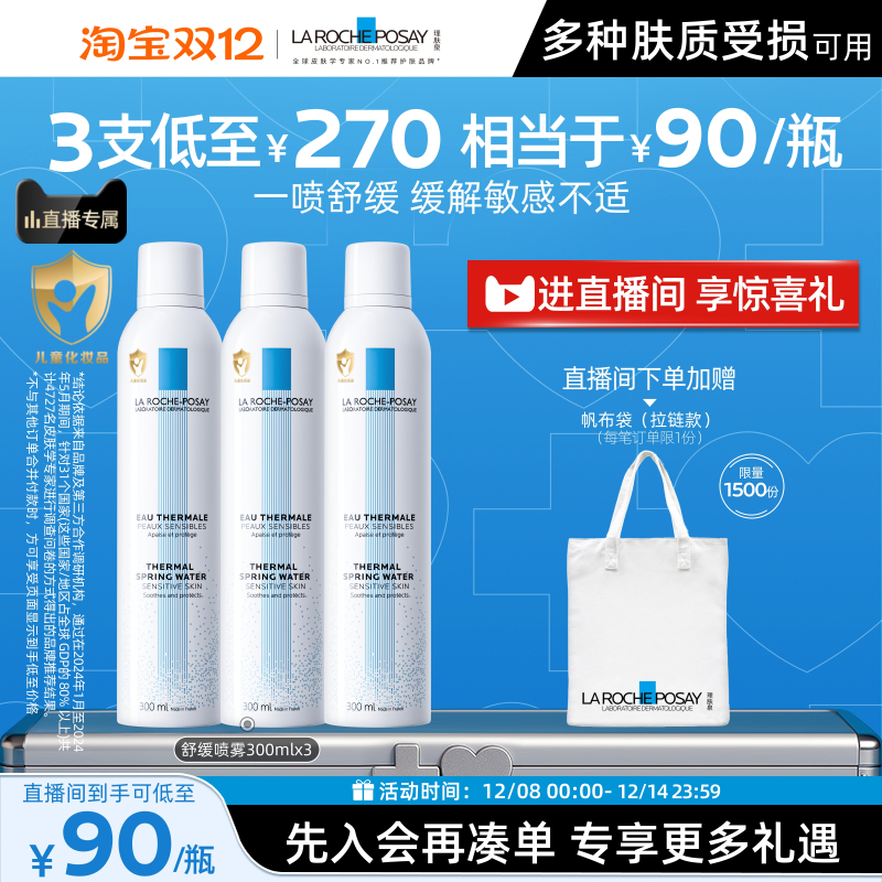 理肤泉舒缓泛红刺痛喷雾爽肤水